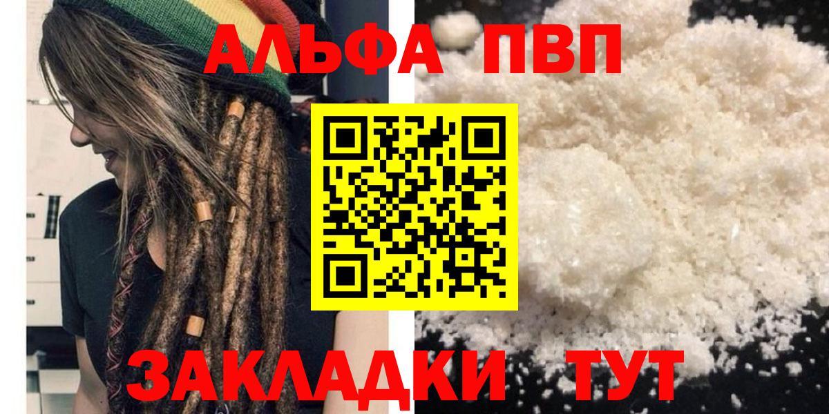 A PVP Соль  Alpha-PVP  A PVP Соль  цена   Саратов  A PVP кристаллы  Вход с VPN 