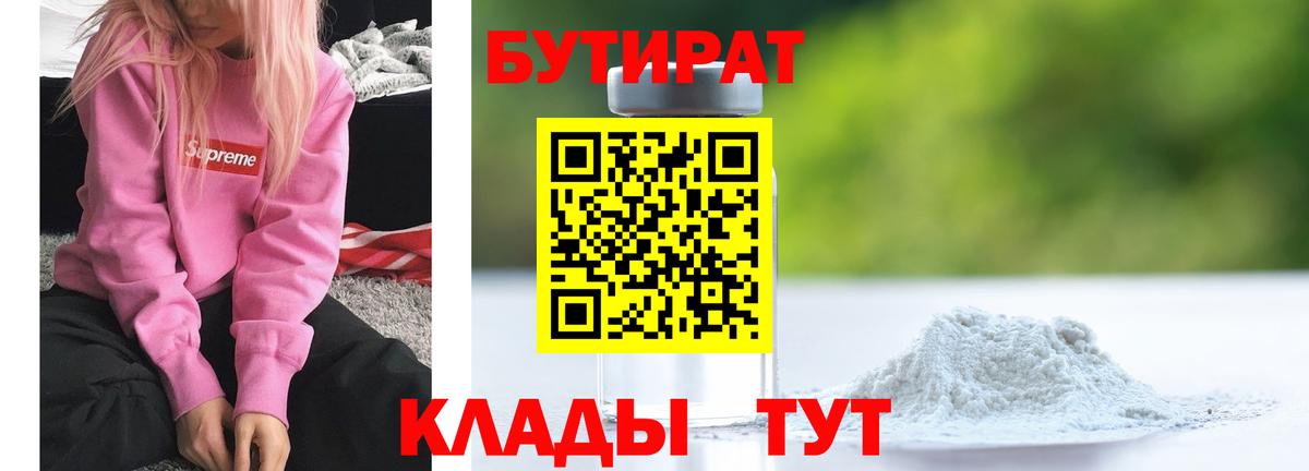 Саратов  Бутират вода  Вход с VPN 