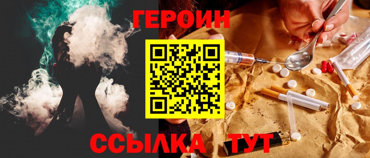Героин Heroin Саратов