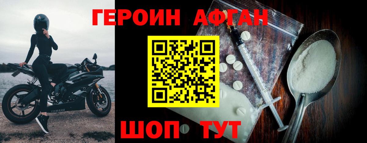 ГЕРОИН  ГЕРОИН афганец  Вход с VPN  Саратов 