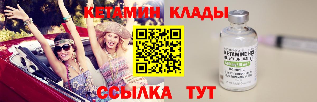 Кетамин VHQ  Вход с VPN  Саратов 