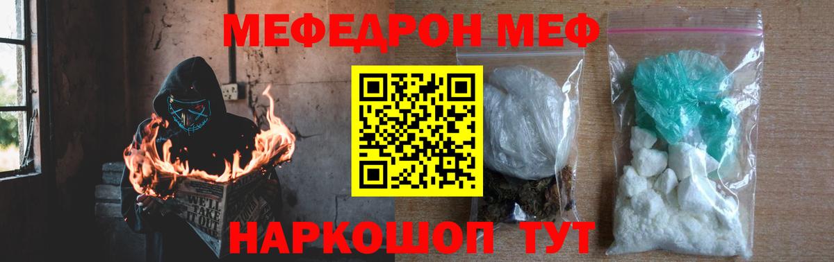 Меф кристаллы Саратов