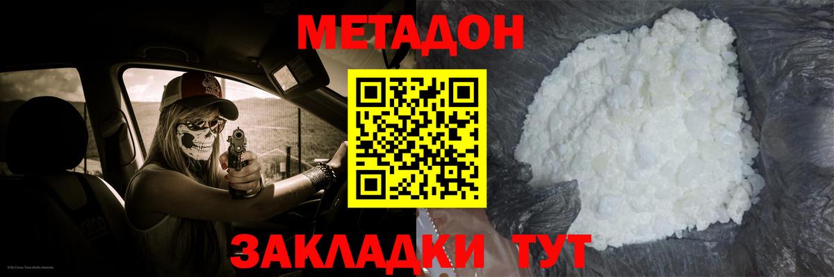 Метадон methadone  Вход с VPN  Саратов 