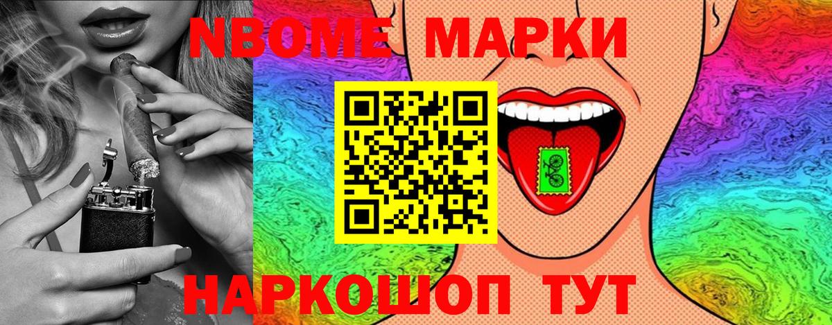 Марки NBOMe 1500мкг Саратов